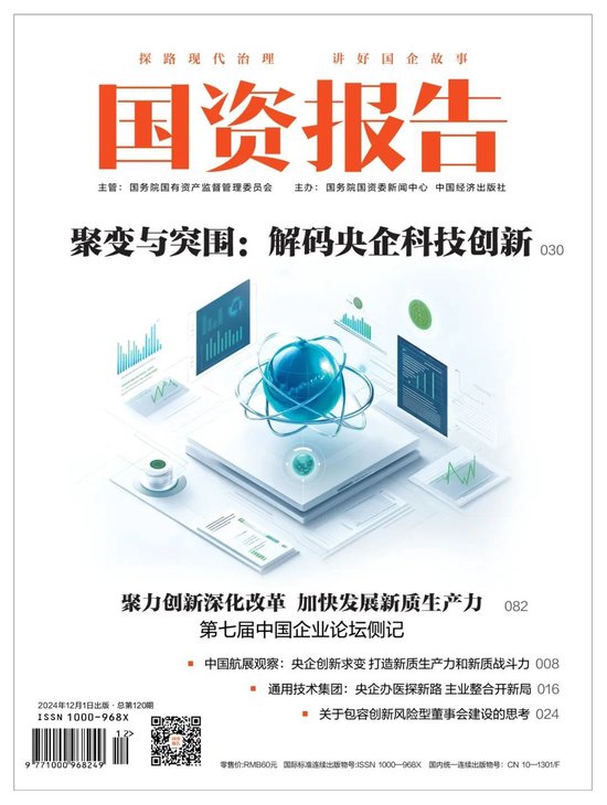 国资报告杂志社刊文：特朗普当选对中国国有企业的影响与应对建议-第1张图片