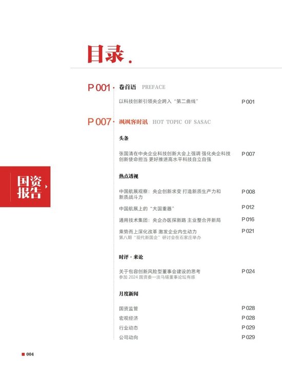国资报告杂志社刊文：特朗普当选对中国国有企业的影响与应对建议-第2张图片