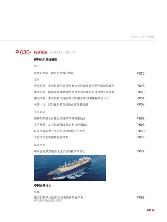 国资报告杂志社刊文：特朗普当选对中国国有企业的影响与应对建议-第3张图片