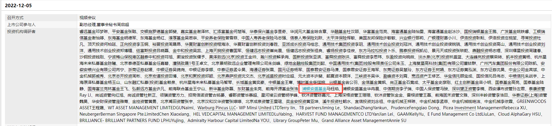 两基金从业人员受罚，基金经理“老鼠仓”倒亏700万-第4张图片