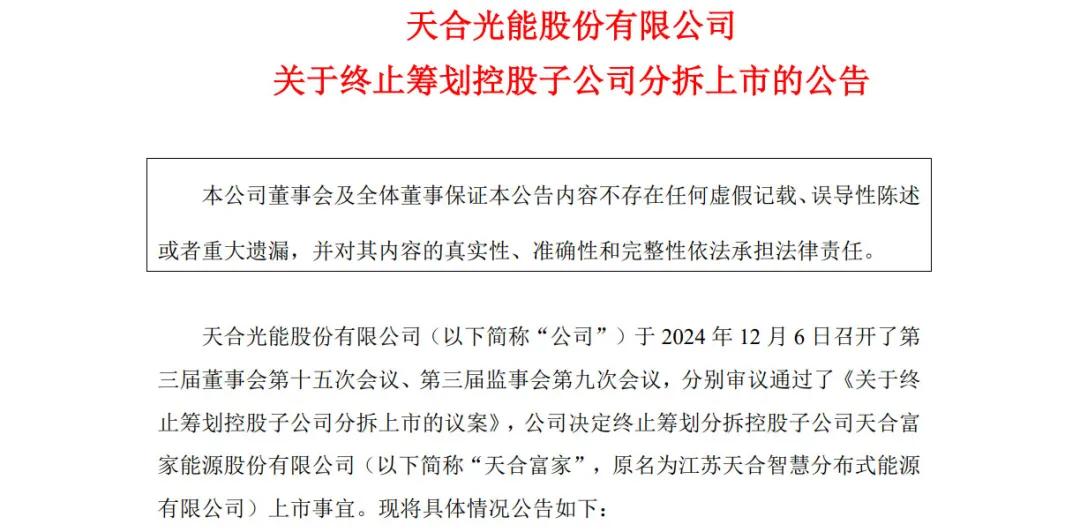 常州光伏父女，放弃220亿IPO-第1张图片