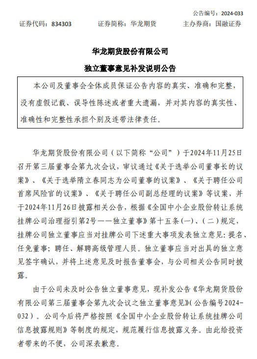 一周金融机构要闻汇总：方正证券斥资5,000万元增资方正香港金控、华创证券创业板打新弃购-第53张图片