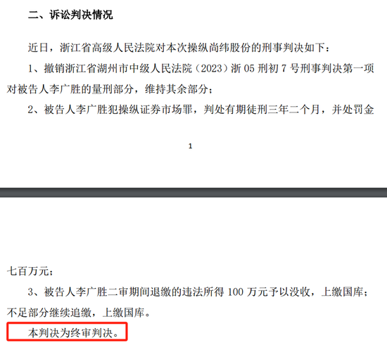 51岁A股实控人，判了！-第1张图片