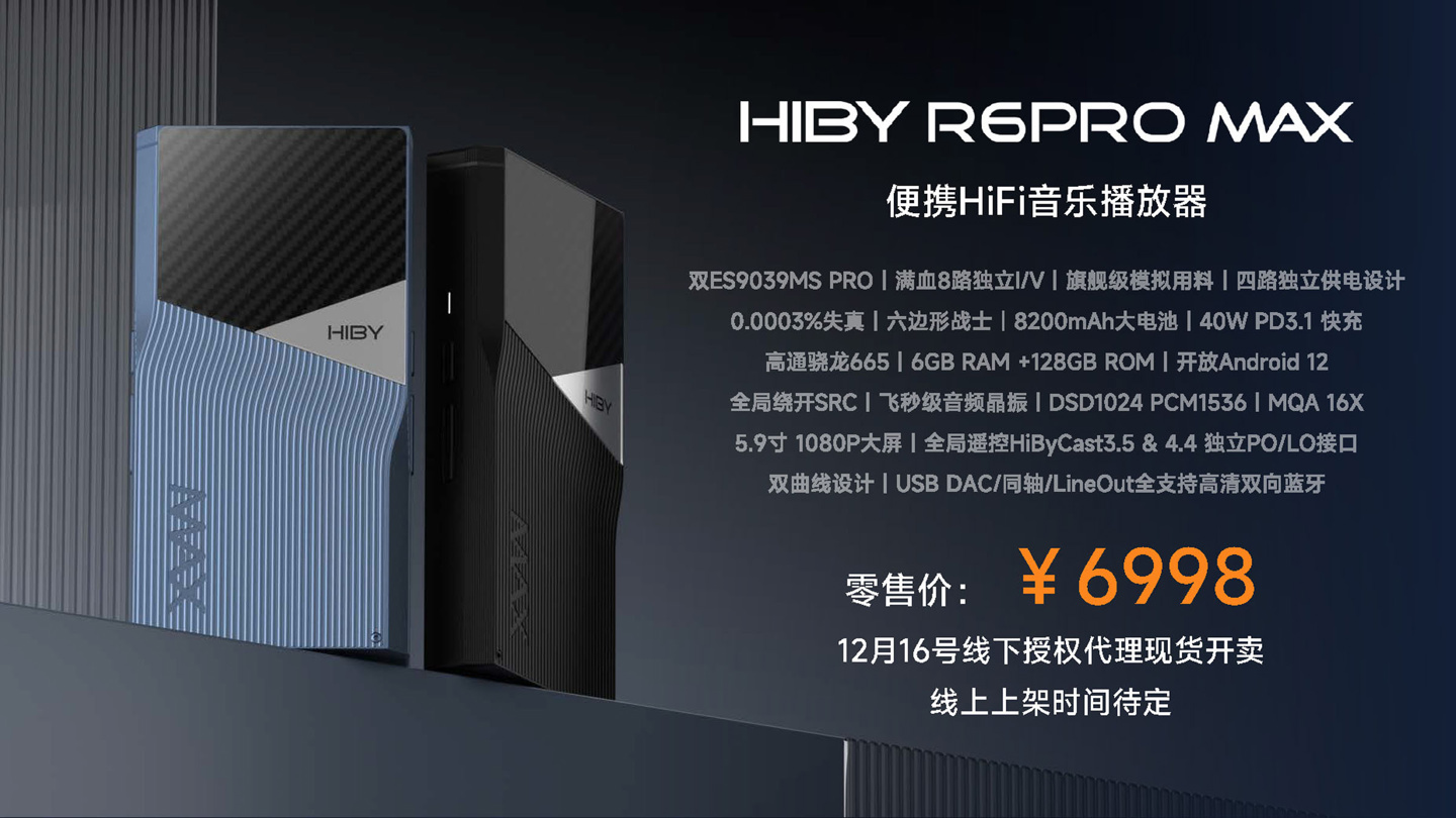 海贝 R6PRO MAX 便携 HIFI 音乐播放器首销：双 ES9039MS PRO 芯片，6998 元-第1张图片