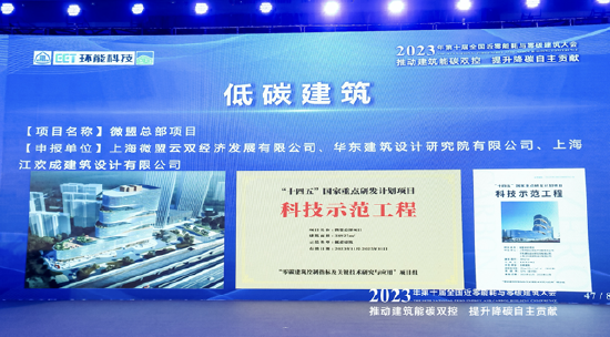 入选AEPC年度低碳报告，微盟总部大厦被评可持续建筑典范-第3张图片