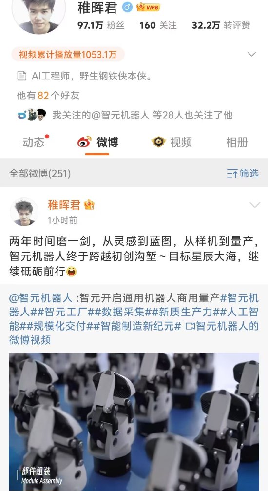 稚晖君转发智元机器人量产视频：从样机到量产，终于跨越初创沟堑-第1张图片