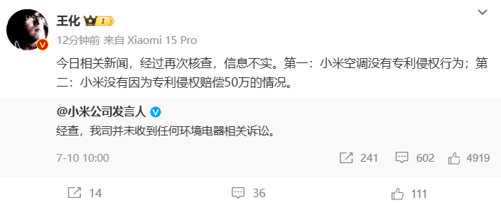 董明珠曝小米空调侵权赔了50万元！小米否认！-第2张图片