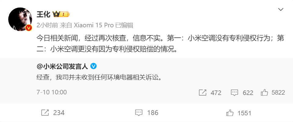 热搜！董明珠曝小米空调因侵权赔了50万元！小米回应：再次核查，消息不实-第2张图片