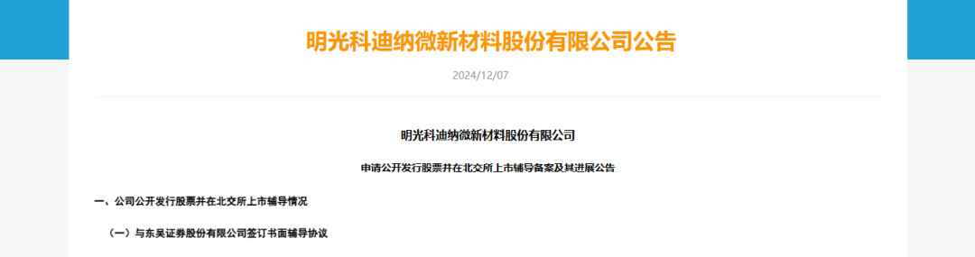 科迪纳微新三板挂牌申报完成 色浆产业剑指北交所-第1张图片