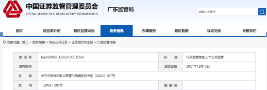 亲属短线交易近百万 东箭科技高管被罚-第1张图片
