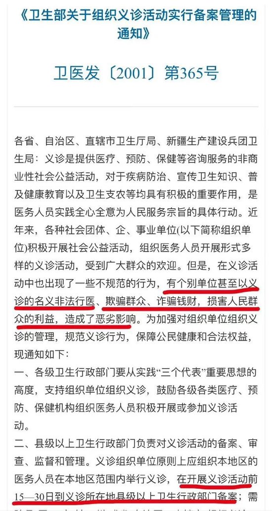 爱尔眼科：非法行医屡罚不止-第3张图片