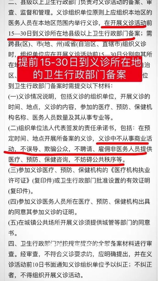 爱尔眼科：非法行医屡罚不止-第4张图片