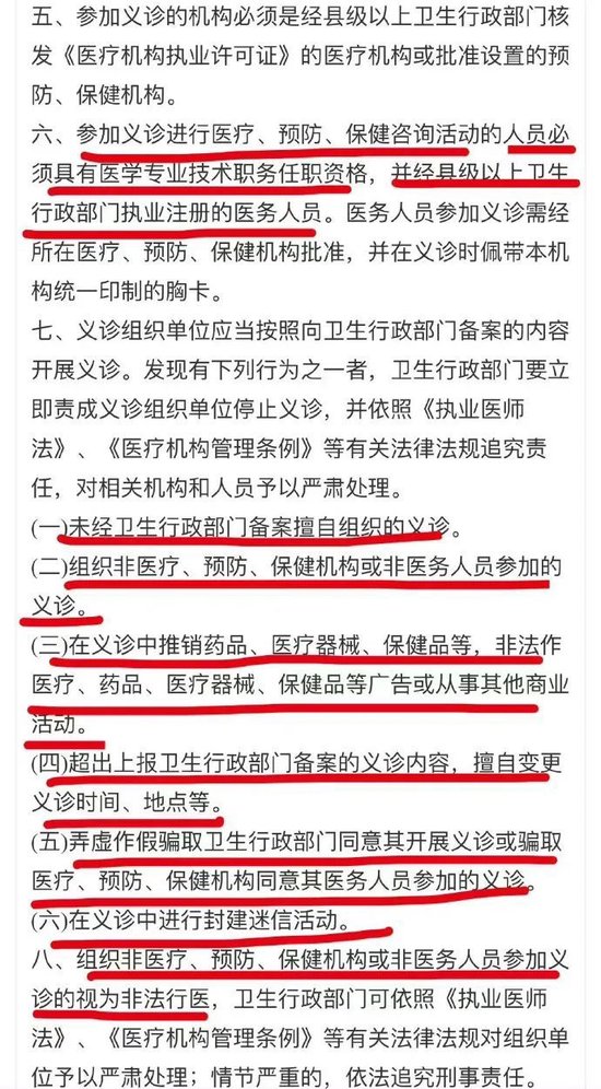 爱尔眼科：非法行医屡罚不止-第5张图片
