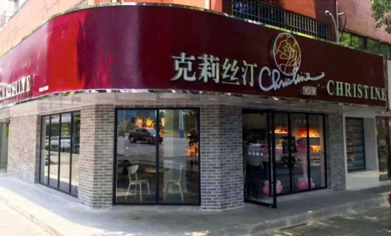 “烘焙第一股”克莉丝汀确定退市！曾卖房自救无果，创始人称管理层出现分歧甚至内讧-第1张图片