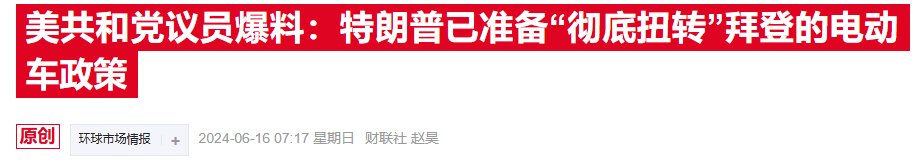补贴取消，进口设限：美国电动汽车行业将迎“特朗普风暴”-第1张图片