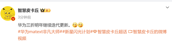 曝华为三折叠手机明年继续迭代更新 不受大环境影响-第2张图片
