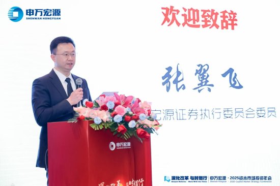 申万宏源证券执委张翼飞：价值管理与并购助力资本市场高质量发展-第1张图片