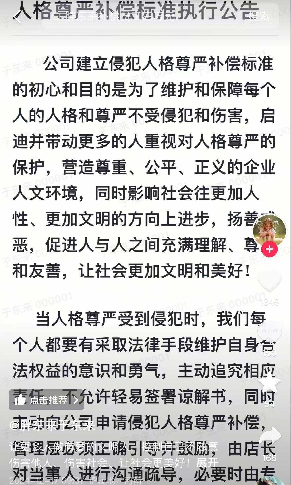 最高3万元！胖东来给人格尊严受侵犯员工发钱，于东来披露：员工流失率在2%左右！羽绒服仅赚3毛？他也回应了-第4张图片