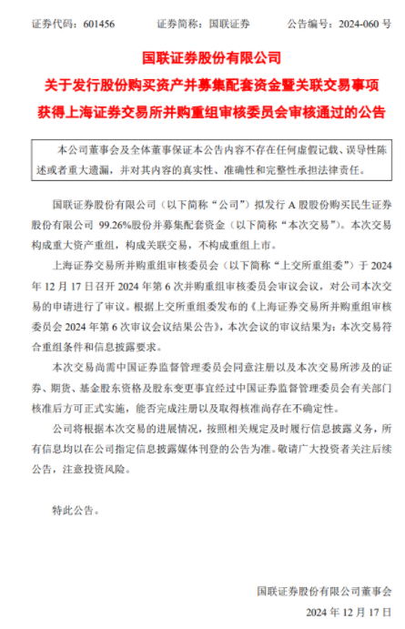 1500亿券商呼之欲出！国联证券295亿并购民生证券剑指“投行一哥”？投行业务能与中信证券、国泰君安掰手腕-第1张图片