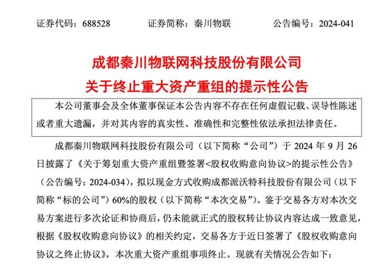 6000多股民懵了！大涨近50%后，A股公司突然宣布：终止重大资产重组！股价大跌-第4张图片