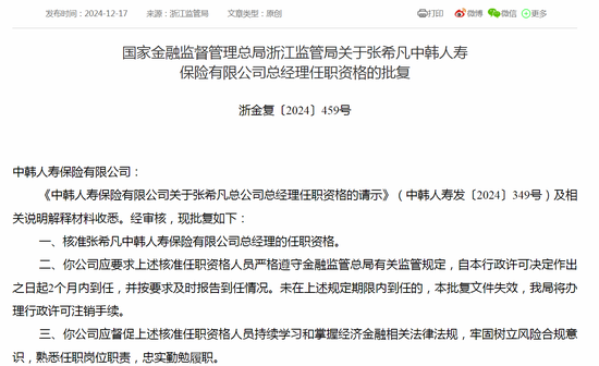时隔两年中韩人寿总经理终到位 董事长何欣任职资格仍待批复 新班子面临盈利难题-第1张图片
