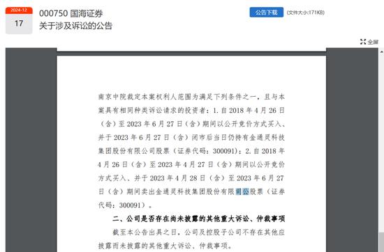 尴尬！国海证券这次“糗大了”！-第1张图片