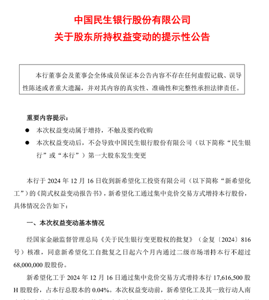 股东、高管密集出手！这些上市银行获增持！-第1张图片