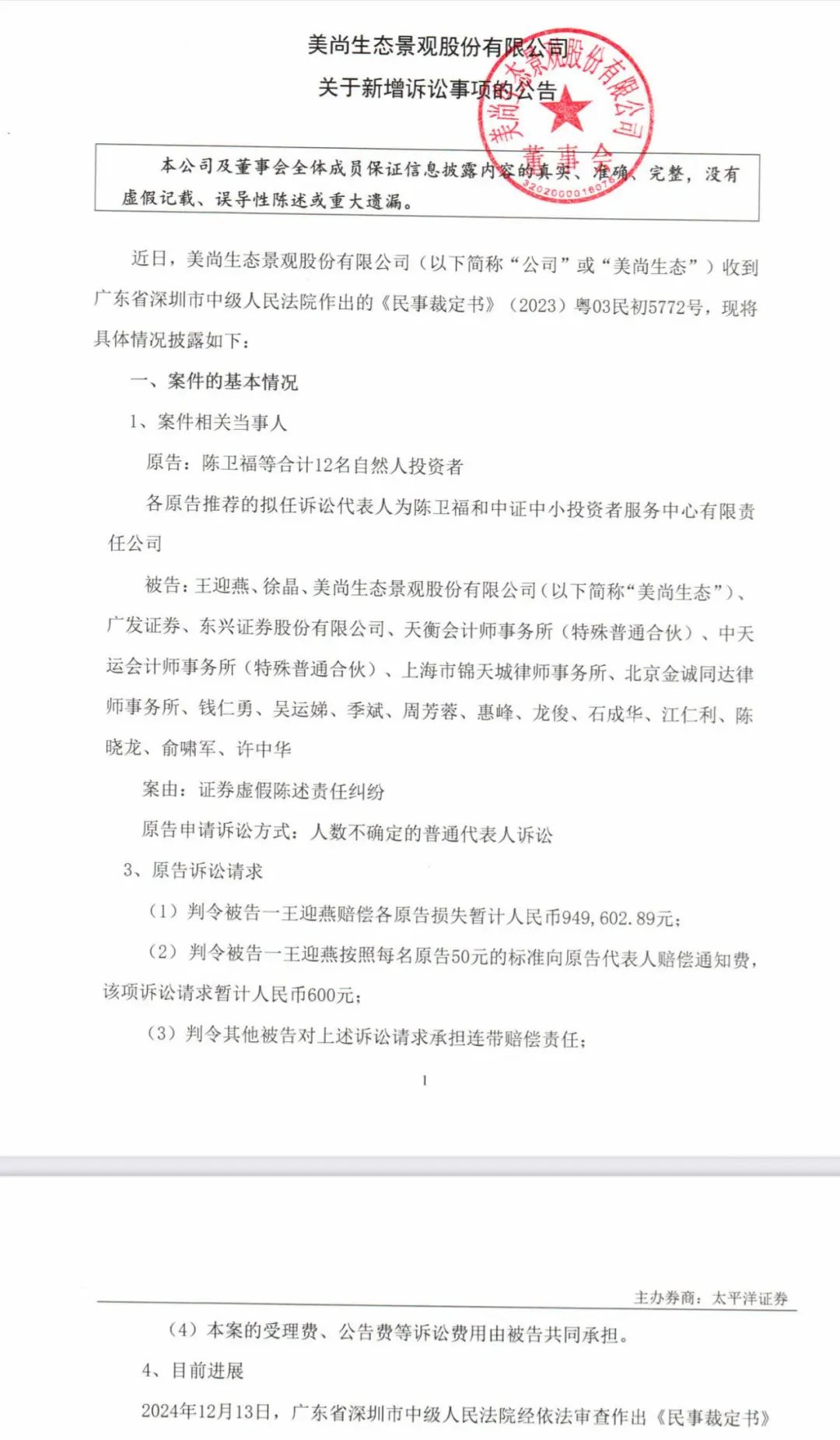 追责！退市不是免罚金牌-第1张图片