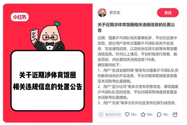 多位“大V”道歉！造谣、拉踩……多平台清理国乒“饭圈”-第2张图片