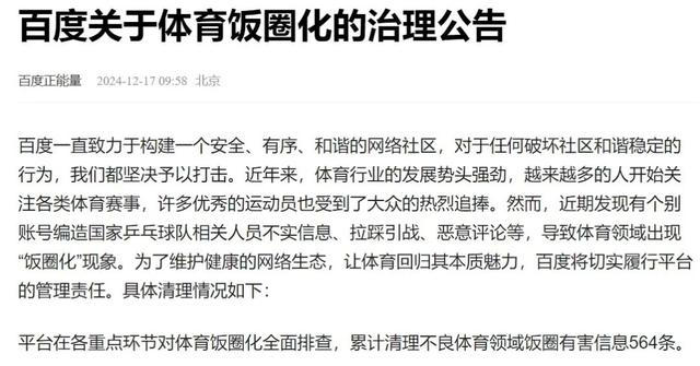 多位“大V”道歉！造谣、拉踩……多平台清理国乒“饭圈”-第3张图片