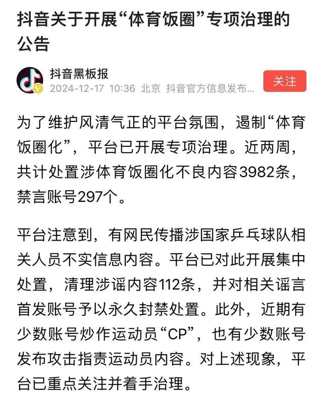 多位“大V”道歉！造谣、拉踩……多平台清理国乒“饭圈”-第5张图片