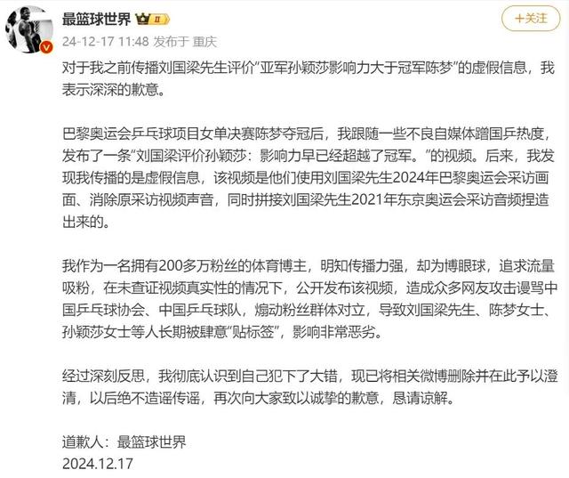 多位“大V”道歉！造谣、拉踩……多平台清理国乒“饭圈”-第7张图片