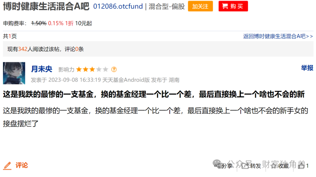 博时基金陈西铭在管多只基金表现不佳，高位持股+大额赎回引基民质疑-第4张图片