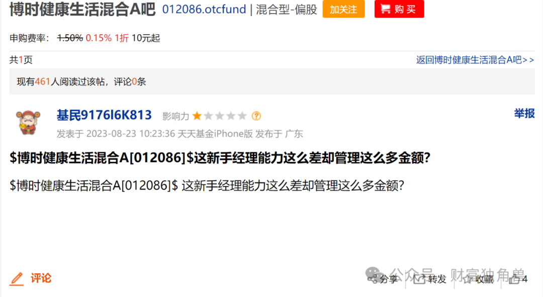 博时基金陈西铭在管多只基金表现不佳，高位持股+大额赎回引基民质疑-第5张图片