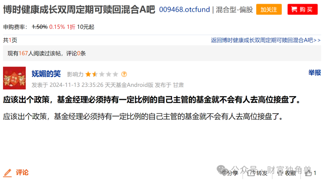 博时基金陈西铭在管多只基金表现不佳，高位持股+大额赎回引基民质疑-第15张图片