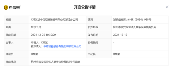 仲裁！中信证券浙江分公司-第1张图片