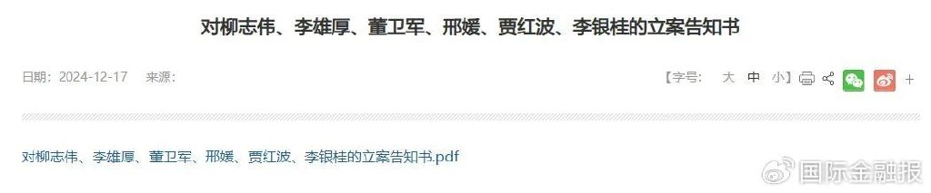“消失的董事会”事件有新进展！淳厚基金整改公告引热议-第2张图片