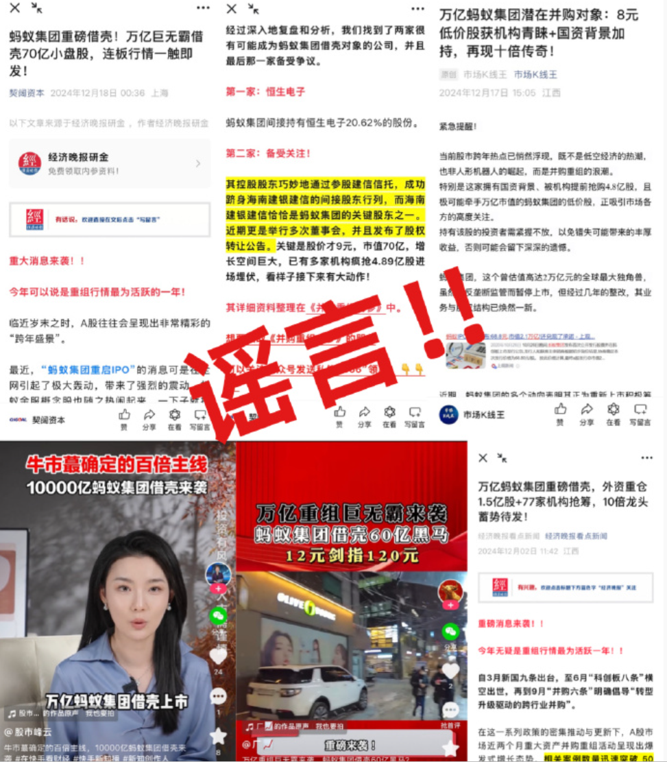 蚂蚁集团澄清“小作文”！没有上市计划，更不存在“借壳”，600亿内蒙君正翻倍后跌停-第2张图片