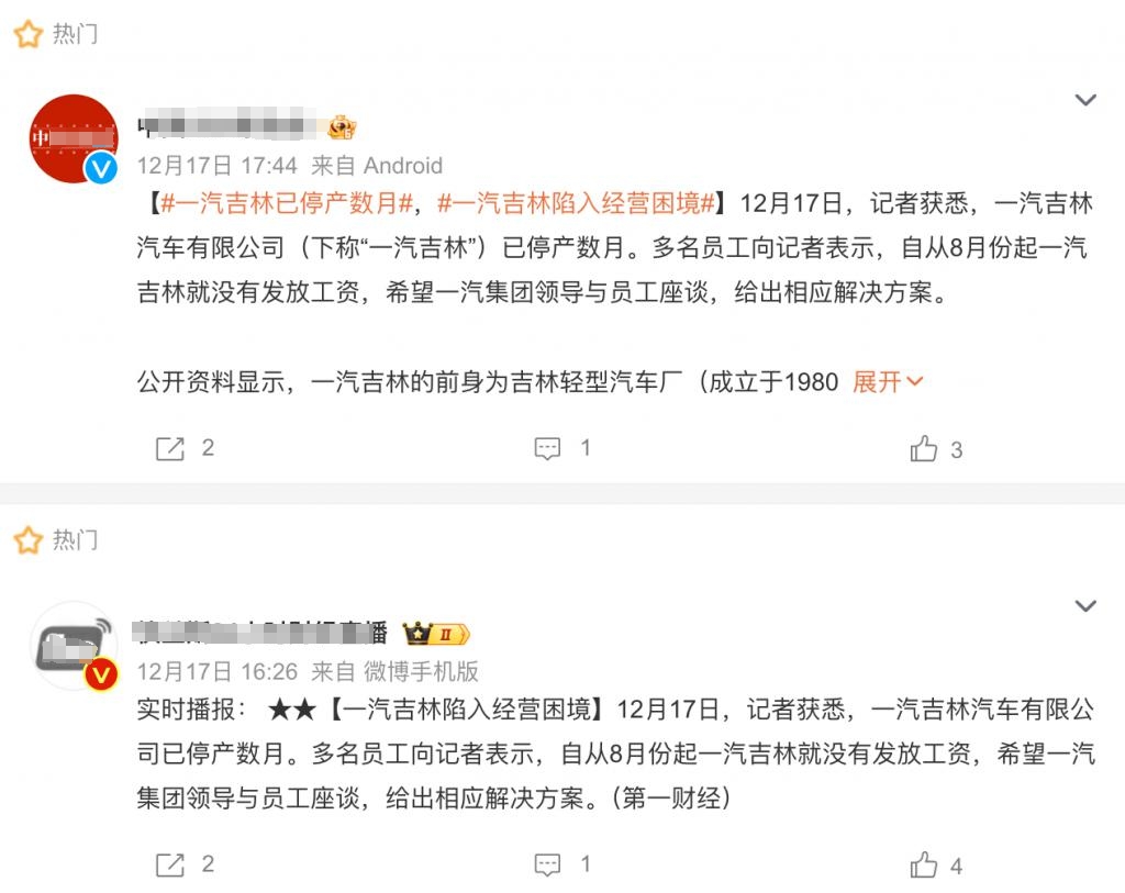 一汽吉林汽车公司被曝停产数月，员工8月起未发工资-第1张图片