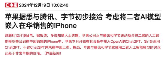 豆包概念热度发酵资金盯上行业龙头 腾讯午后拉涨3%创逾5日新高-第2张图片