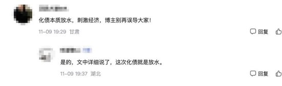 化债引发大通胀？还会增加政府债务风险？对普通人没好处……多位专家深度解析化债政策五大争议-第4张图片