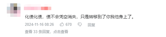 化债引发大通胀？还会增加政府债务风险？对普通人没好处……多位专家深度解析化债政策五大争议-第6张图片