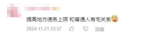 化债引发大通胀？还会增加政府债务风险？对普通人没好处……多位专家深度解析化债政策五大争议-第8张图片