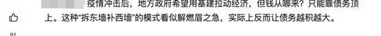 化债引发大通胀？还会增加政府债务风险？对普通人没好处……多位专家深度解析化债政策五大争议-第10张图片