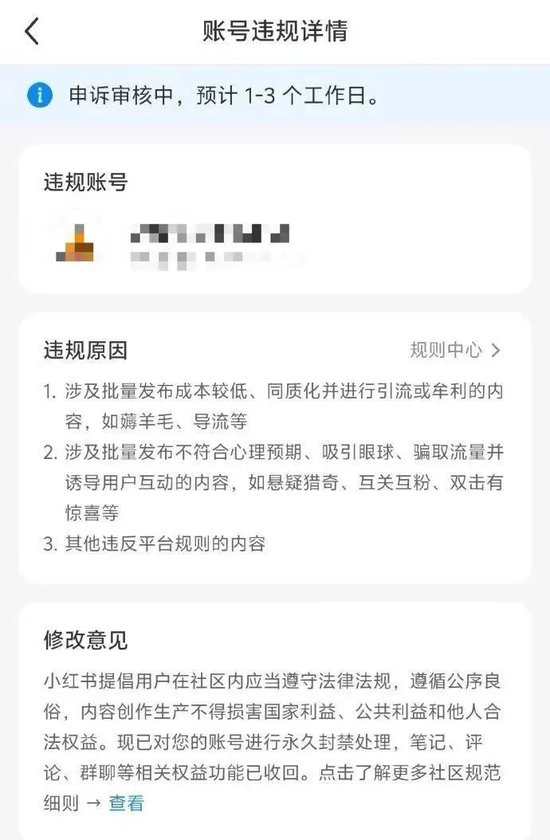 热搜第一！多用户吐槽小红书“无理由封号”，官方回应-第6张图片