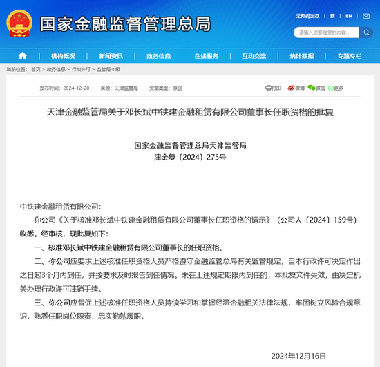 从资管公司转战金租行业，邓长斌获准上任中铁建金租董事长，年内23家金租公司换帅-第1张图片