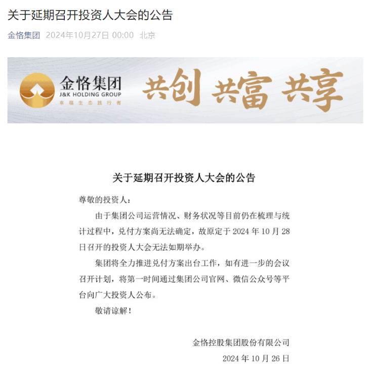 金恪集团、艳阳度假等涉嫌非法集资被立案侦查！记者实探来了-第2张图片