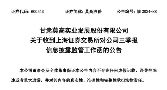 涉嫌内幕交易 莫高股份董事长被立案-第5张图片