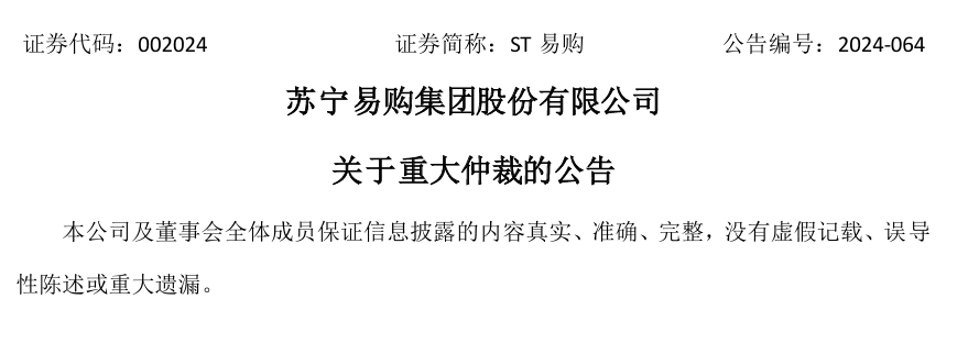 张近东、孙宏斌先后与王健林“反目”，三位“商界大佬”谁占理？-第7张图片