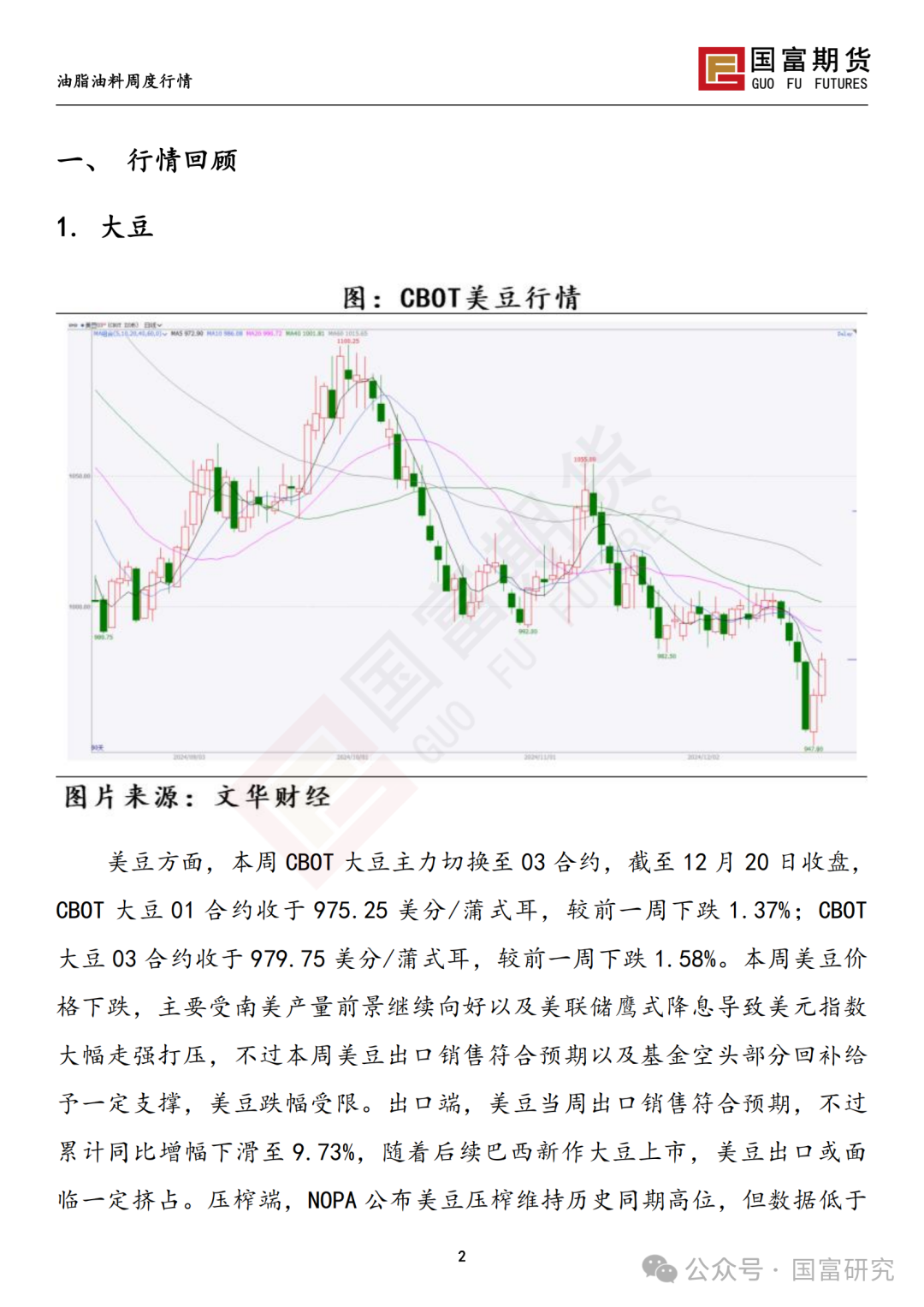 【国富豆系研究周报】南美丰产预期叠加宏观扰动，豆系估值承压-第4张图片